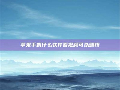 聊城5个最好的找兼职家教渠道，拿到成都兼职家教吧！