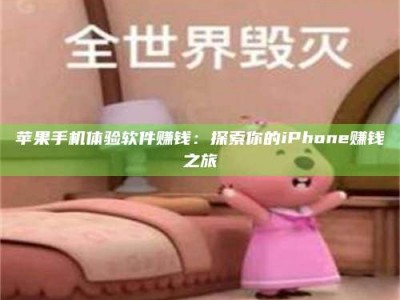 聊城'嗑瓜子风波'背后的真相：那些误入'美食陷阱'的试药人...