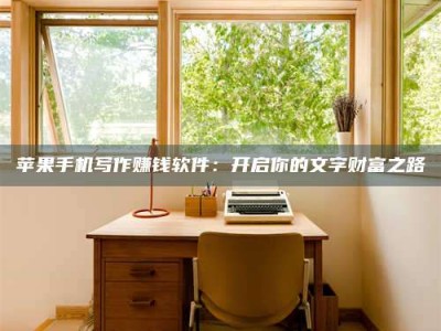 聊城2024年全国金投美亚招募中心详解，避免踩坑指南！