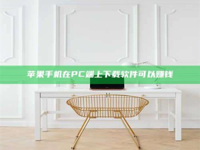 聊城《我的考试药绝招：E分药，考场无敌的秘密武器！》