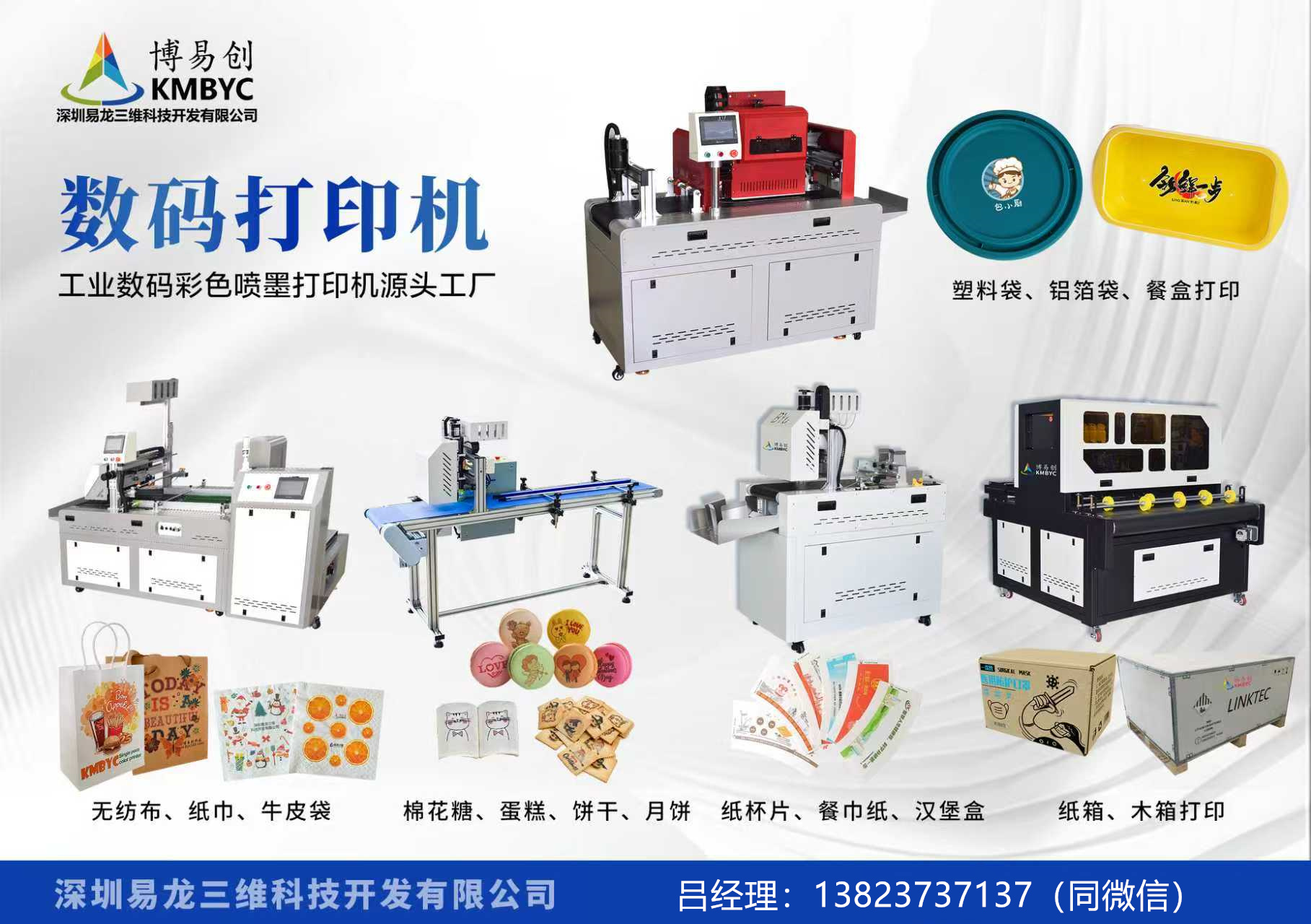 聊城博易创科技