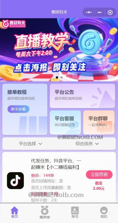 聊城【赛扬有米】宝妈学生居家线上视频代发兼职平台，0撸赚米项目 第2张